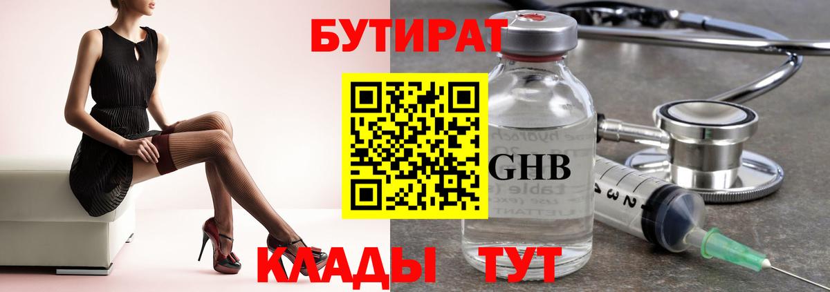 БУТИРАТ  Березники  Бутират оксана 