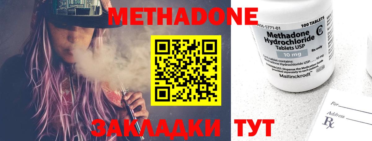 Метадон VHQ Березники