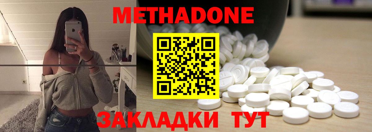 Метадон белоснежный  МЕТАДОН methadone  darknet наркотические препараты  гидра ONION  Вход с VPN  Березники 
